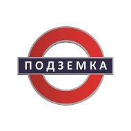 ТСН Подземка