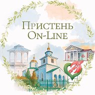 Пристень Онлайн