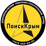 ДПСО «ПоискКрым»