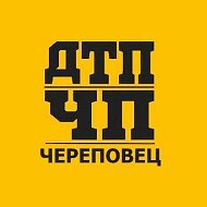 ЧП и ДТП Череповец