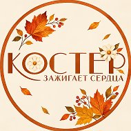 Республиканский молодежный центр «Костер»