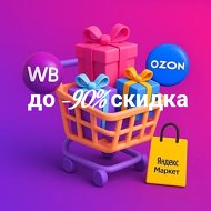Скидки