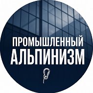 Высотные работы НСК