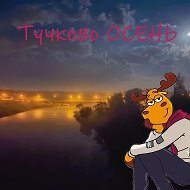Тучково
