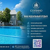 База отдыха СОПИНО / Мариуполь / гостиница / отель