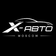 X-АВТО