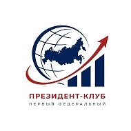 Президент - Клуб выпускников Президентской программы РФ
