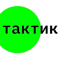 Мастерская экспозиционных решений тактик