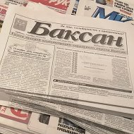 Газета «Баксан»
