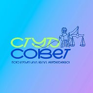 Студенческий совет ПФ РГУП им. В.М. Лебедева