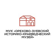 Орехово-Зуевский музей | Выставочный зал | Дом Оглоблина