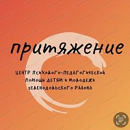 Центр психологической помощи Зеленодольского района