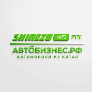 Автобизнес.рф - Автомобили из Китая, Кореи и Японии.