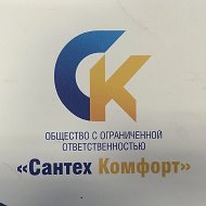 Инженерный центр Сантех Комфорт