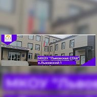 МКОУ "ЛЬВОВСКАЯ СОШ"