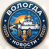 Вологда