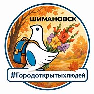Администрация Шимановска