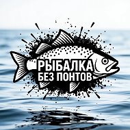 Рыбалка и Охота без ПОНТОВ | Новости с воды и леса