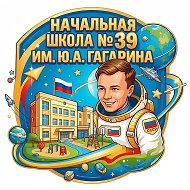 МБОУ НОШ 39 г. Белореченск