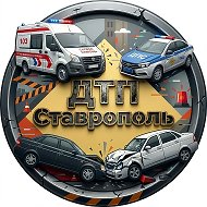 ДТП Ставрополь ™