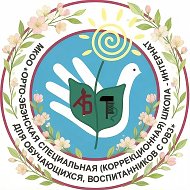 МКОУ "ОЭС(К)ШИ" МР "Усть-Алданский улус (район)"