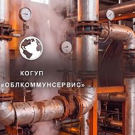 КОГУП Облкоммунсервис