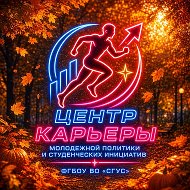 Центр карьеры МПСИ «СГУС»