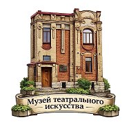 Музей театрального искусства