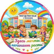 МАОУ ДД МШВ НШ ДС с. Бессоновка