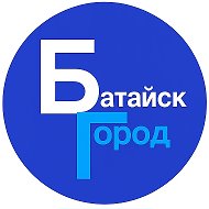 БАТАЙСК ГОРОД