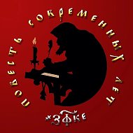 Повесть современных лет