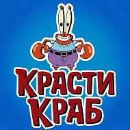 🦀Красти Краб Братск 🦐