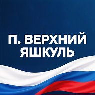 Верхнеяшкульское СМО РК