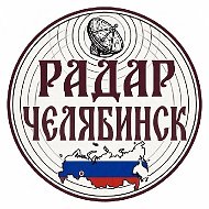 Радар Челябинск