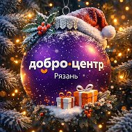 Добро.Центр города Рязани