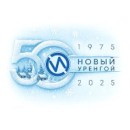 «Импульс Севера» Новый Уренгой