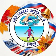 МБУ ДО "СШ №6"