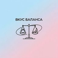 Вкус баланса🍏