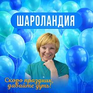 Воздушные шары Санкт-Петербург/ СПб, Шароландия