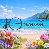 Санаторий "Южный"