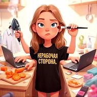 Нерабочая сторона