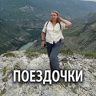Поездочки / путешествия