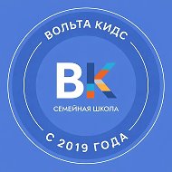 ⚡️ВольтаКидс — семейная школа эффективного и осознанного обучения