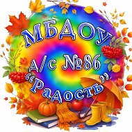Детский сад №86 "Радость" г. Белгорода