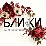 БЛИКИ. Event-пространство. Воронеж