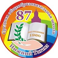 Канал МАОУ СОШ №87 г. Нижний Тагил