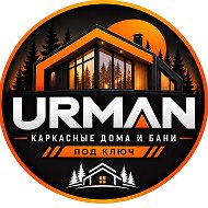 Urman | Каркасные дома и бани.