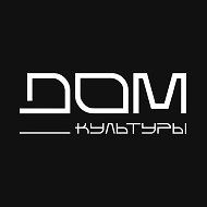 Дом Культуры