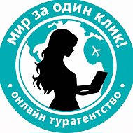 Турагентство Мир за один клин 🔥Горящие туры из Самары-Тольятти и др. городов РФ