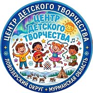 МБУДО "Центр детского творчества"